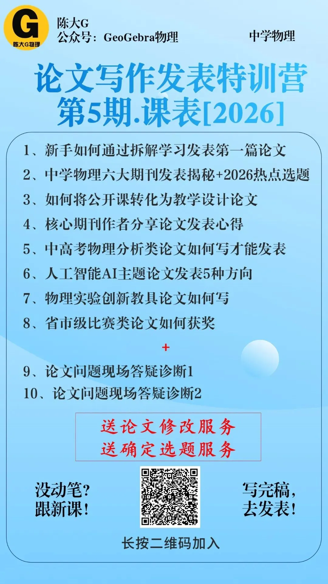 中考高考物理分析类论文怎么写?(直播)-第8张图片-四季读书网