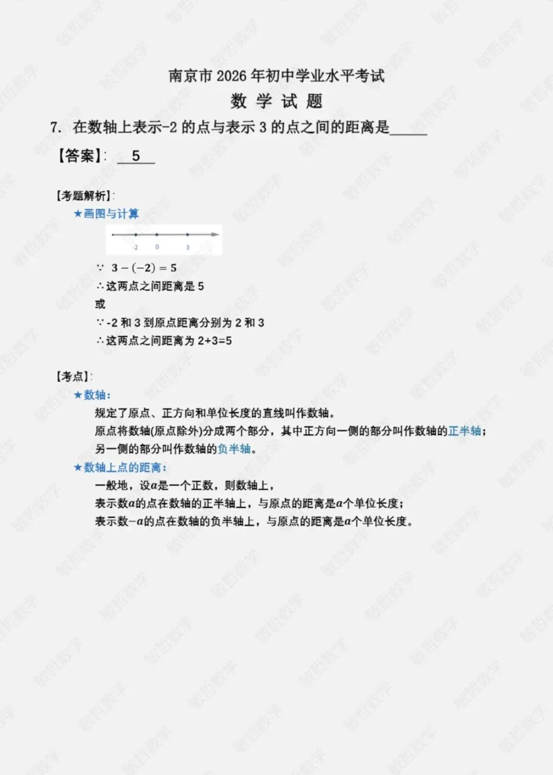 2026中考数学(南京)二、填空题 第7题解析-第1张图片-四季读书网