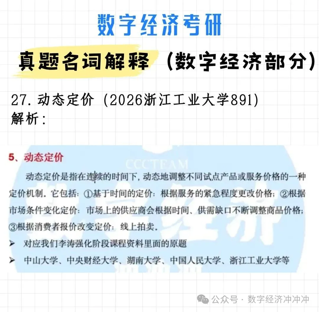 数字经济考研|26真题原题(宏观经济学简答)附解析-第3张图片-四季读书网