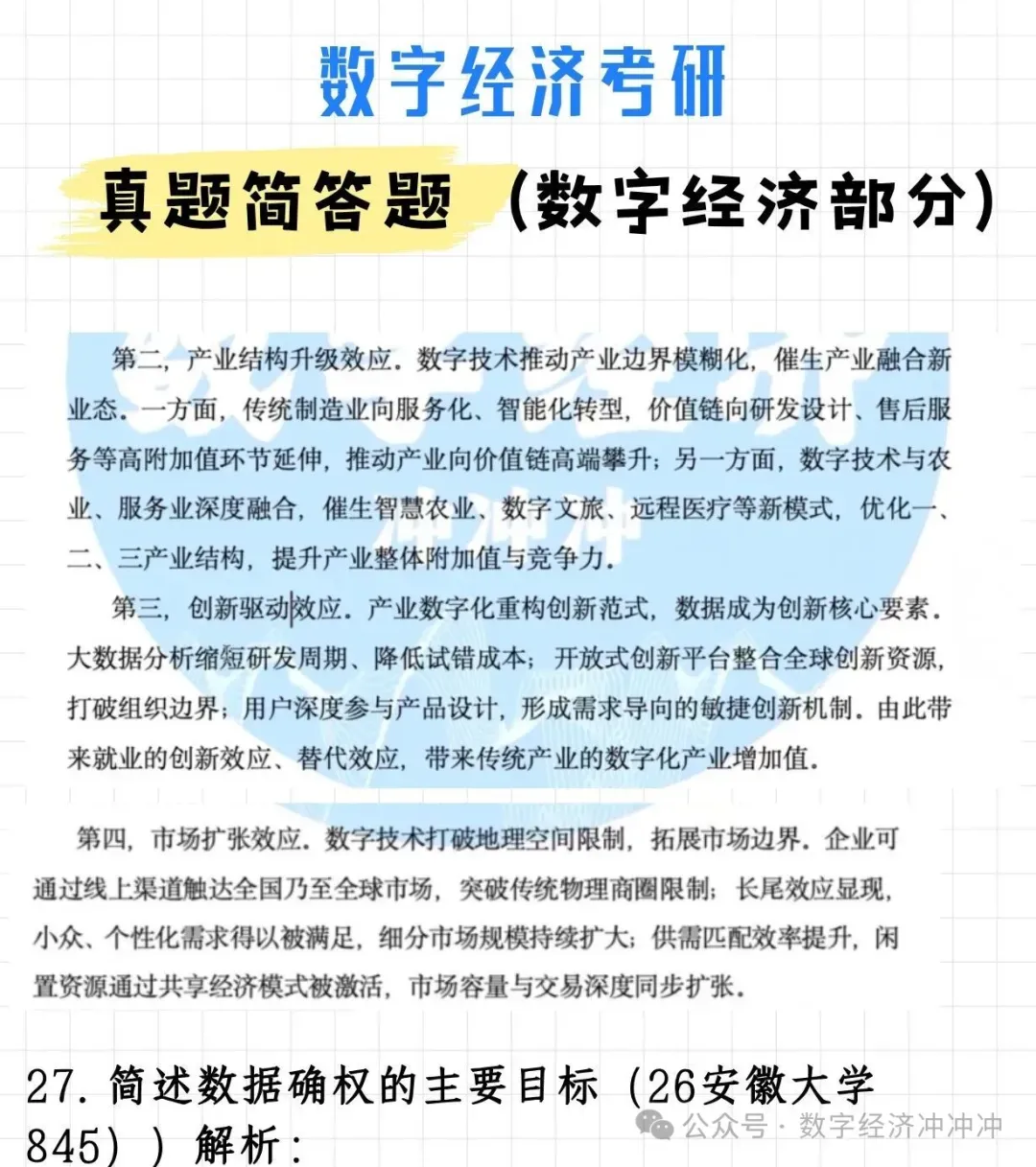 数字经济考研|26真题原题(宏观经济学简答)附解析-第4张图片-四季读书网