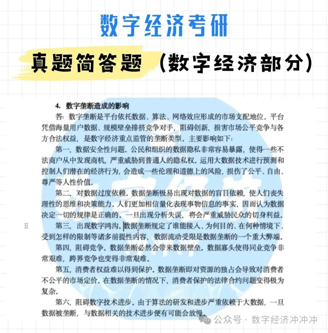 数字经济考研|26真题原题(宏观经济学简答)附解析-第5张图片-四季读书网