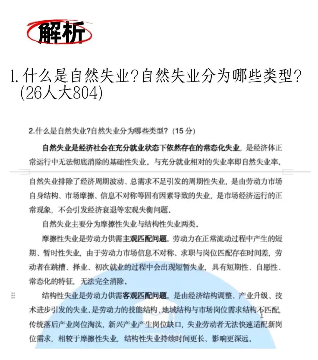 数字经济考研|26真题原题(宏观经济学简答)附解析-第6张图片-四季读书网
