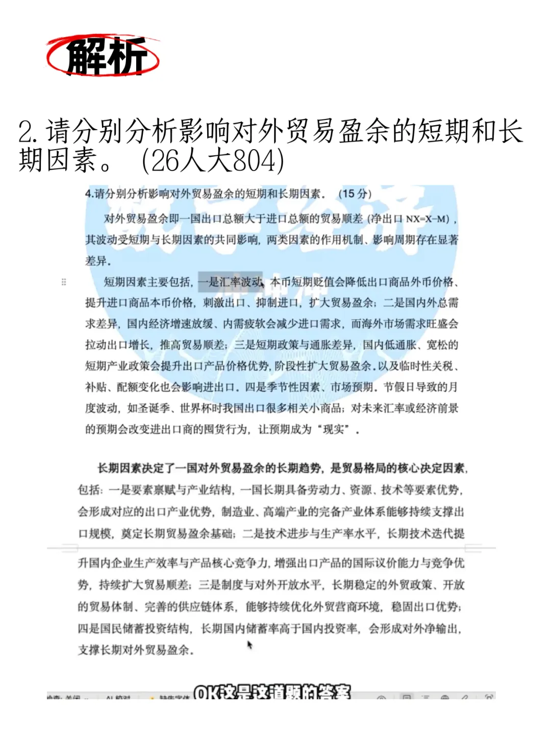数字经济考研|26真题原题(宏观经济学简答)附解析-第7张图片-四季读书网