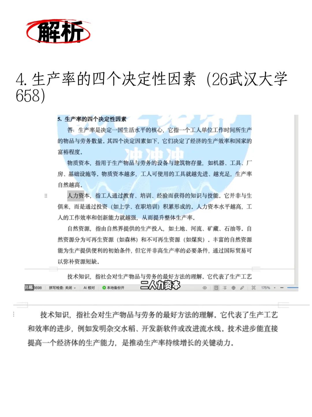 数字经济考研|26真题原题(宏观经济学简答)附解析-第9张图片-四季读书网