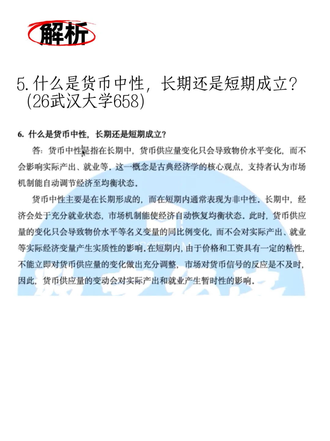 数字经济考研|26真题原题(宏观经济学简答)附解析-第10张图片-四季读书网