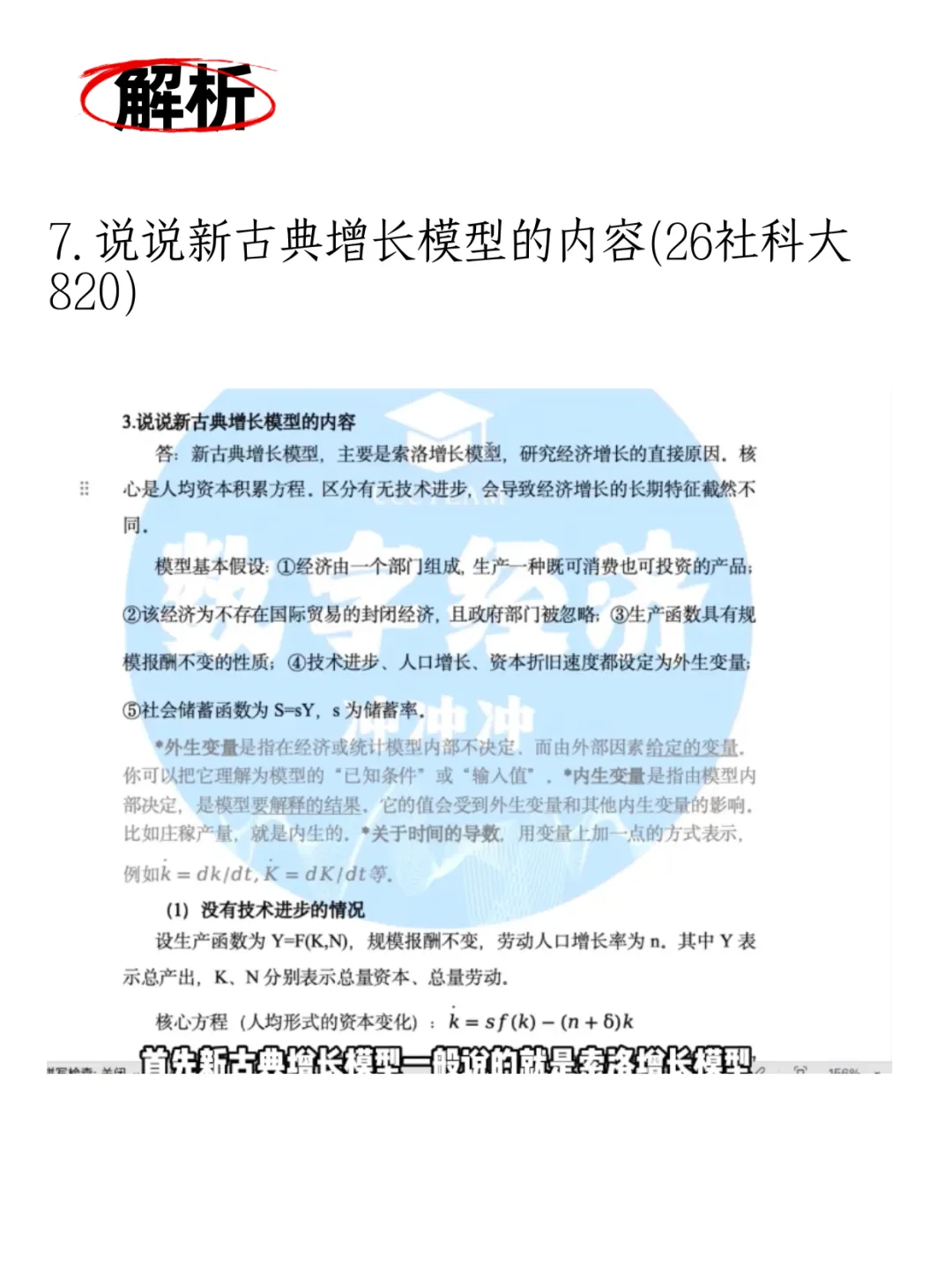 数字经济考研|26真题原题(宏观经济学简答)附解析-第12张图片-四季读书网