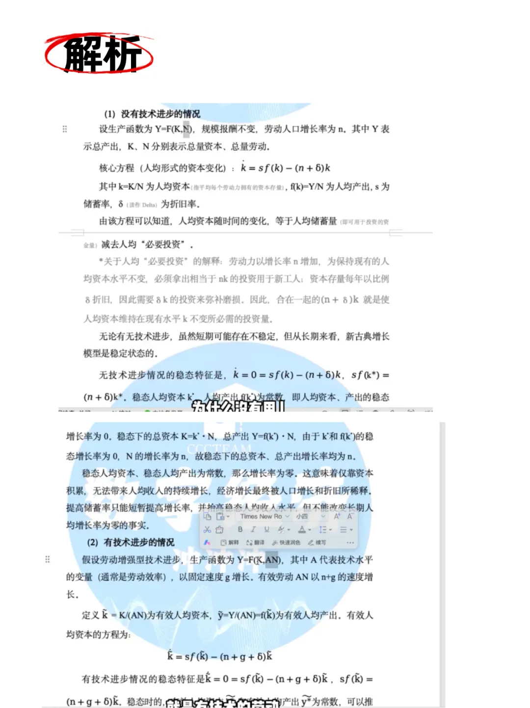 数字经济考研|26真题原题(宏观经济学简答)附解析-第13张图片-四季读书网