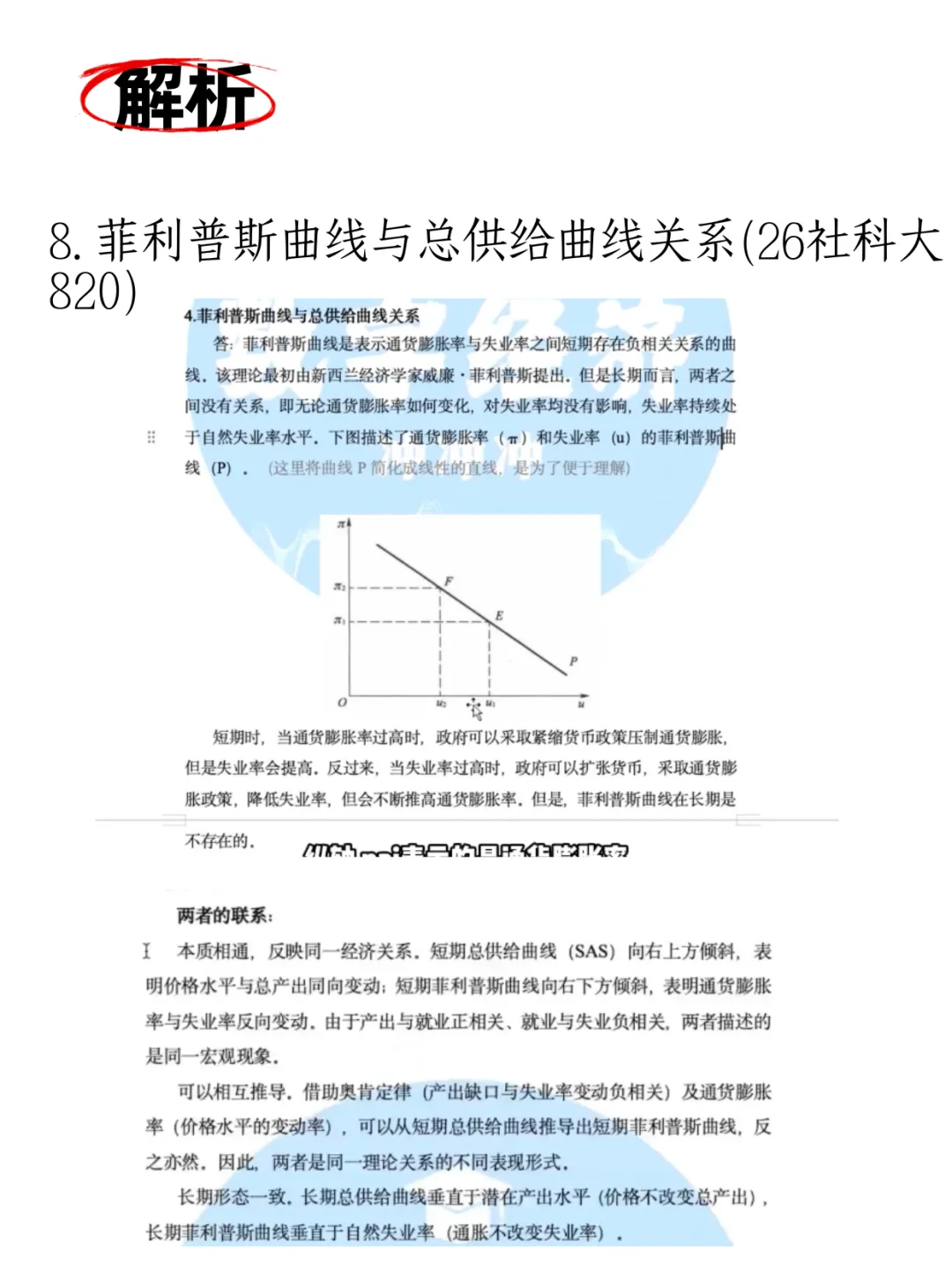 数字经济考研|26真题原题(宏观经济学简答)附解析-第15张图片-四季读书网