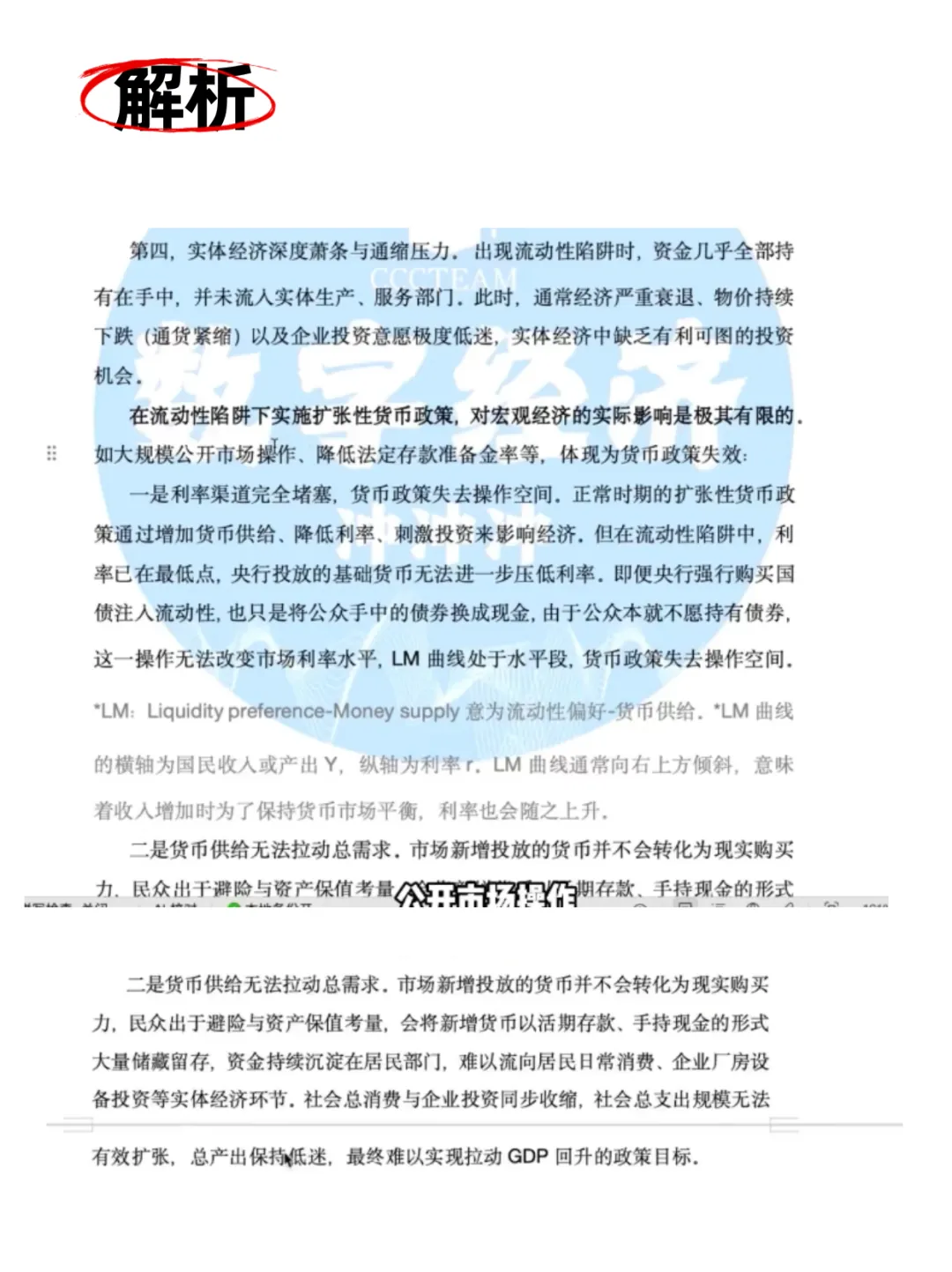 数字经济考研|26真题原题(宏观经济学简答)附解析-第18张图片-四季读书网