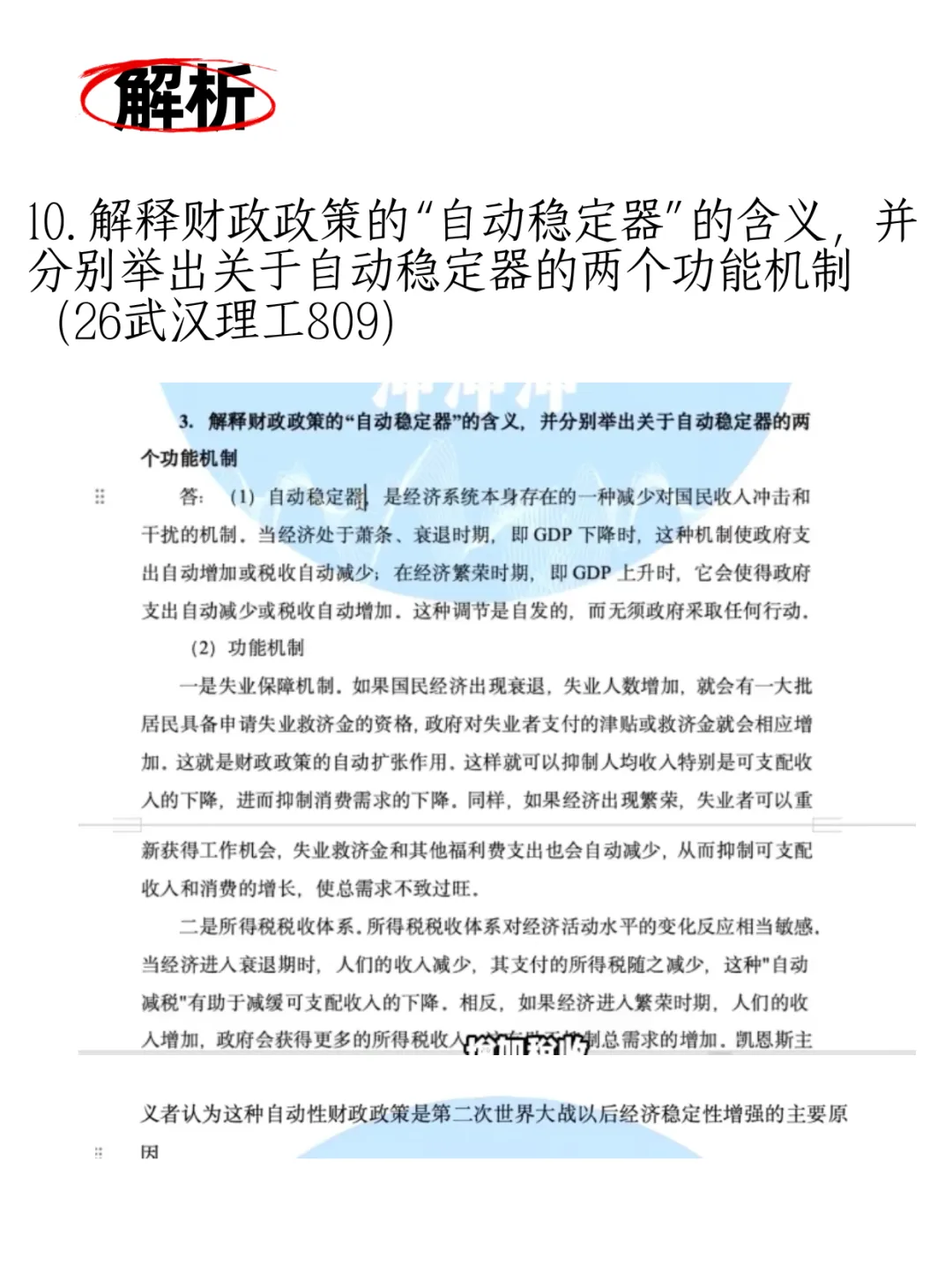 数字经济考研|26真题原题(宏观经济学简答)附解析-第19张图片-四季读书网