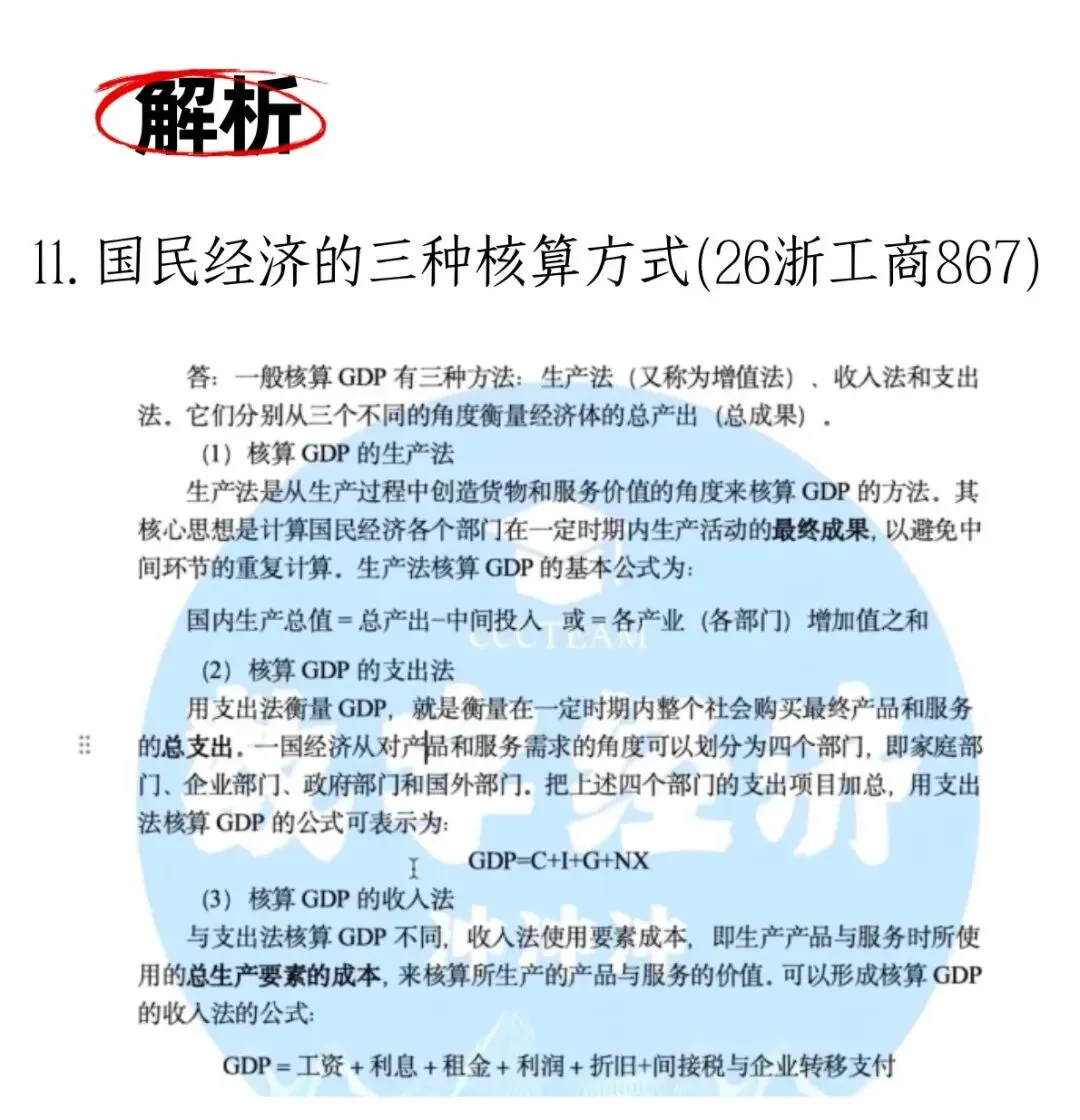 数字经济考研|26真题原题(宏观经济学简答)附解析-第20张图片-四季读书网