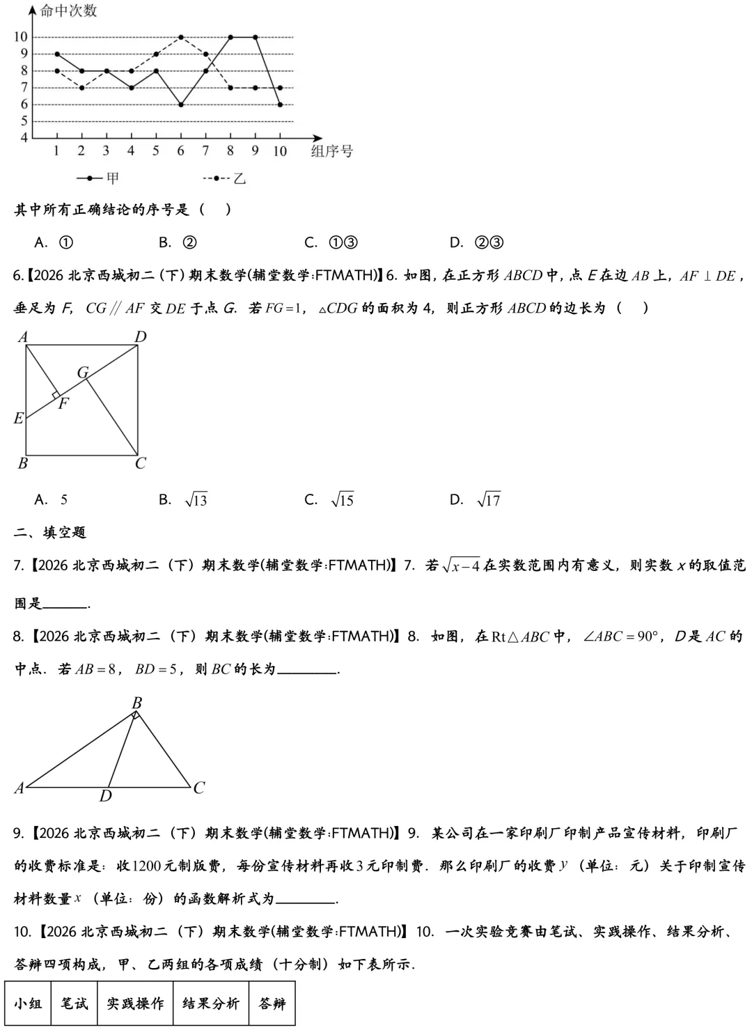 2026北京西城初二下期末数学真题-第2张图片-四季读书网