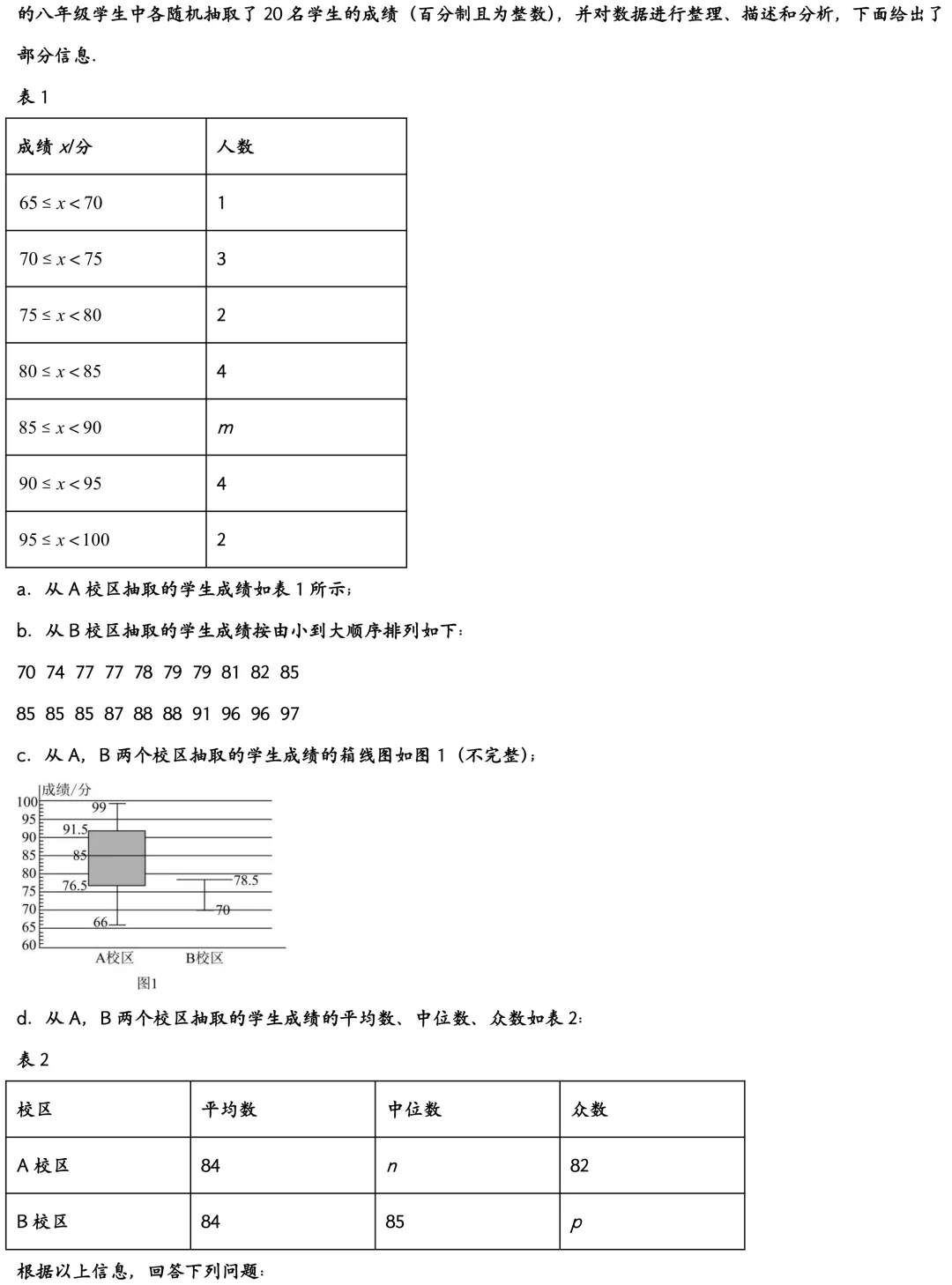 2026北京西城初二下期末数学真题-第5张图片-四季读书网