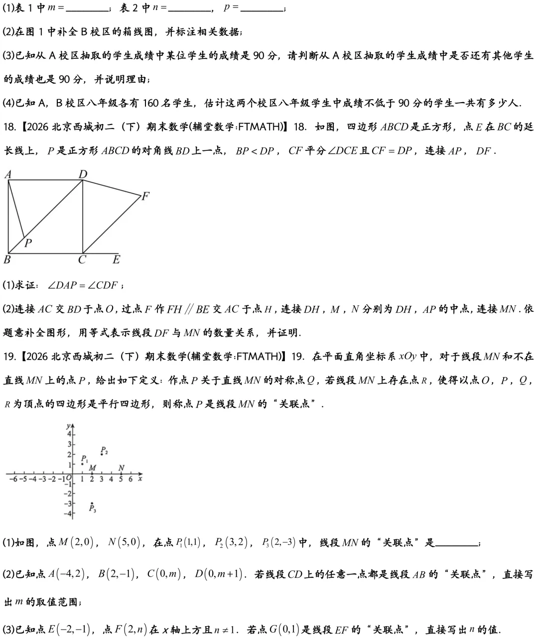 2026北京西城初二下期末数学真题-第6张图片-四季读书网