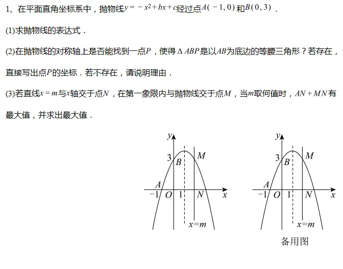 真题变式||2026年江西省中考数学压轴第23题及变式训练-第7张图片-四季读书网