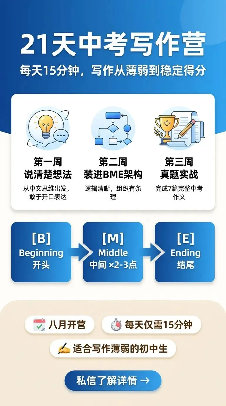 英语写作很差,中考还有救吗?-第1张图片-四季读书网