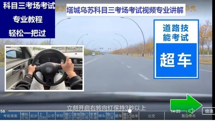 塔城乌苏科目三考场考试视频专业讲解模拟练车教程路线图教学-第2张图片-四季读书网