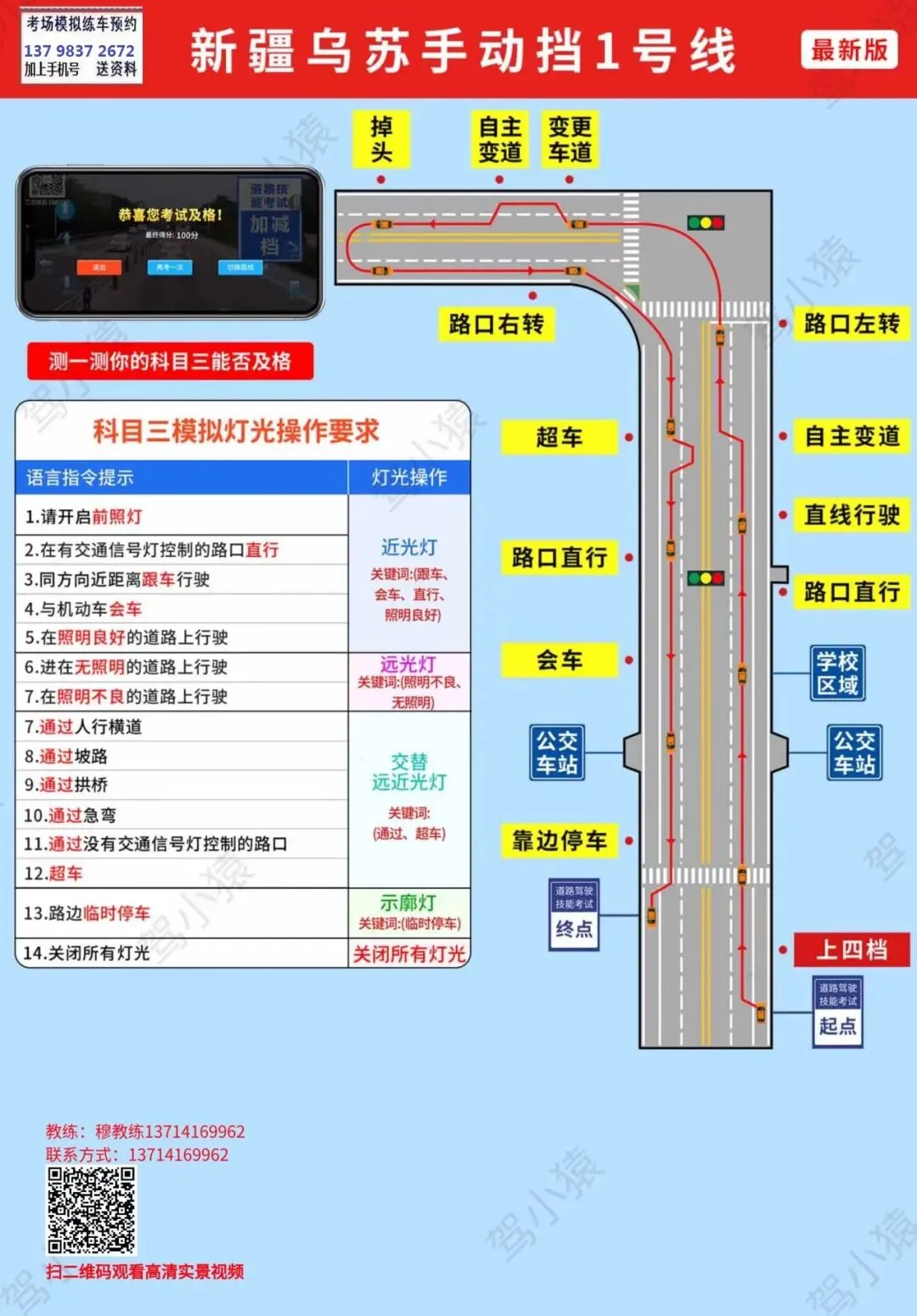 塔城乌苏科目三考场考试视频专业讲解模拟练车教程路线图教学-第3张图片-四季读书网