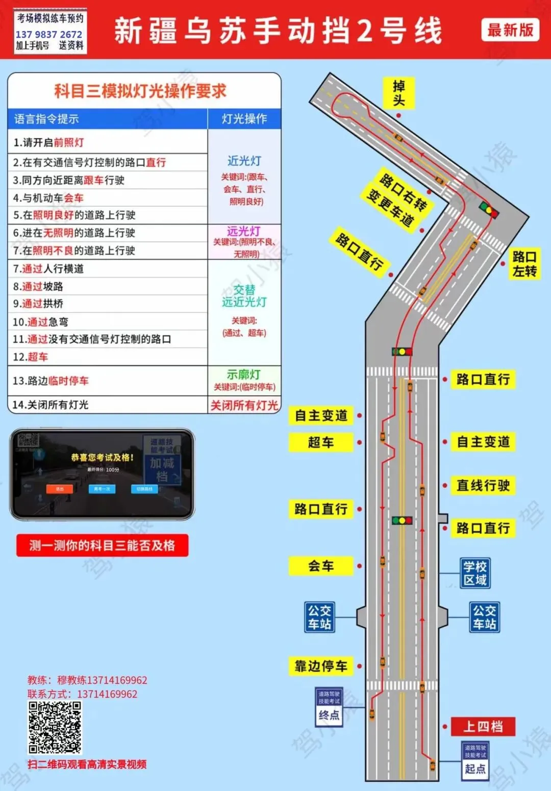 塔城乌苏科目三考场考试视频专业讲解模拟练车教程路线图教学-第4张图片-四季读书网