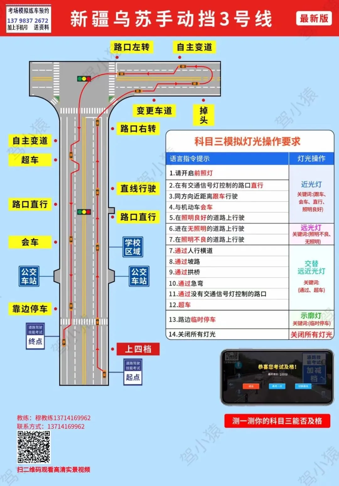 塔城乌苏科目三考场考试视频专业讲解模拟练车教程路线图教学-第5张图片-四季读书网