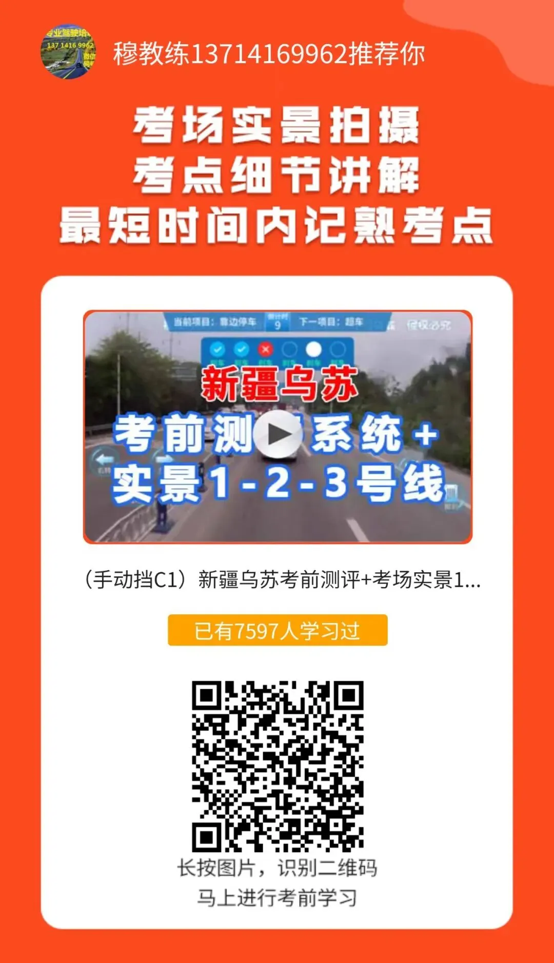 塔城乌苏科目三考场考试视频专业讲解模拟练车教程路线图教学-第7张图片-四季读书网