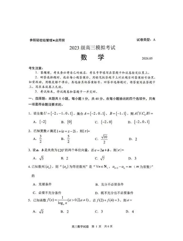 高三模拟考试卷及答案-第1张图片-四季读书网