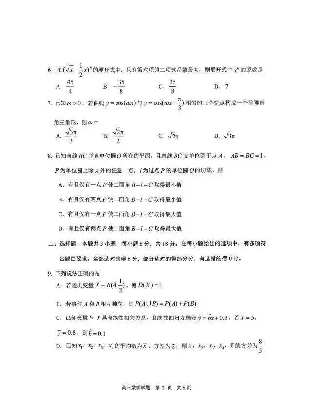 高三模拟考试卷及答案-第2张图片-四季读书网