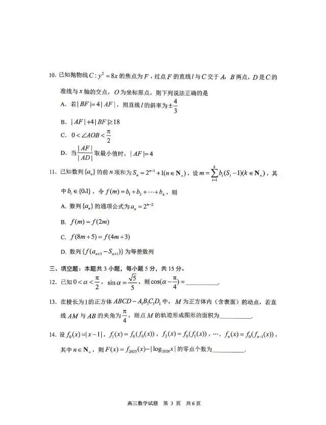 高三模拟考试卷及答案-第3张图片-四季读书网