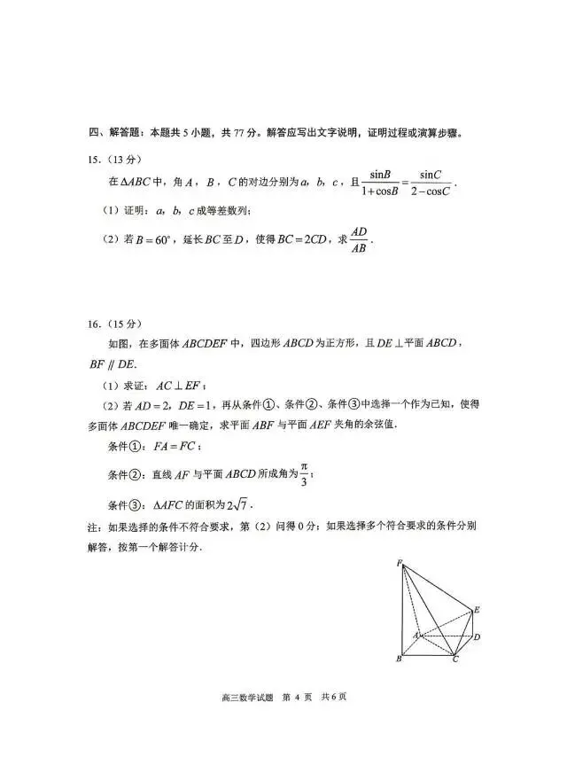 高三模拟考试卷及答案-第4张图片-四季读书网