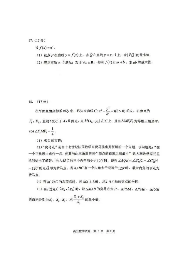高三模拟考试卷及答案-第5张图片-四季读书网