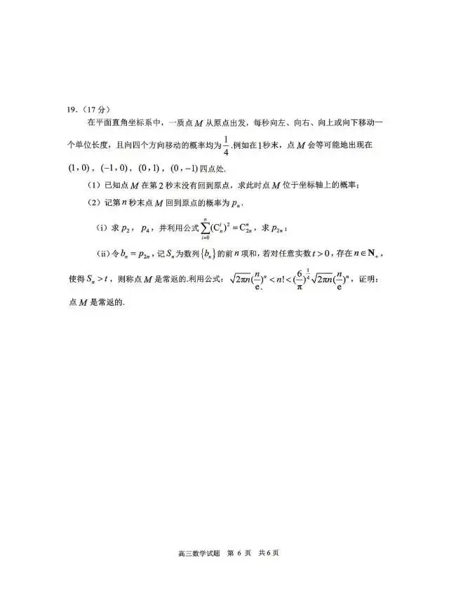 高三模拟考试卷及答案-第6张图片-四季读书网