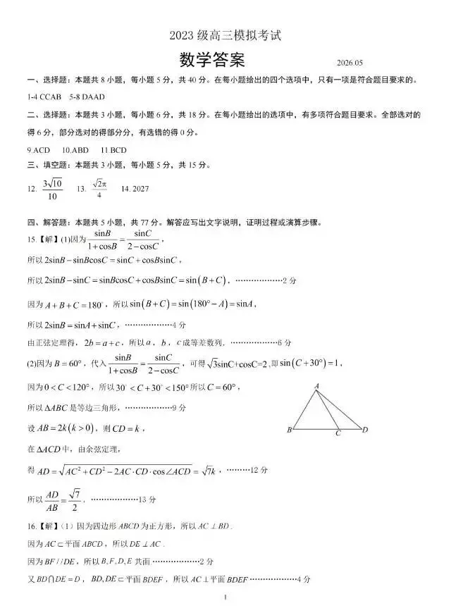 高三模拟考试卷及答案-第7张图片-四季读书网