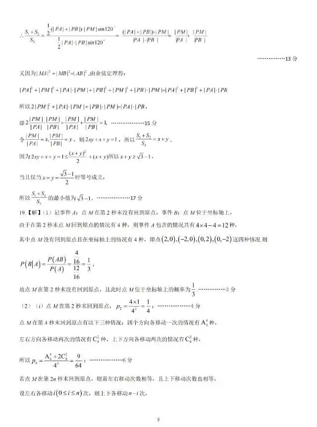 高三模拟考试卷及答案-第11张图片-四季读书网