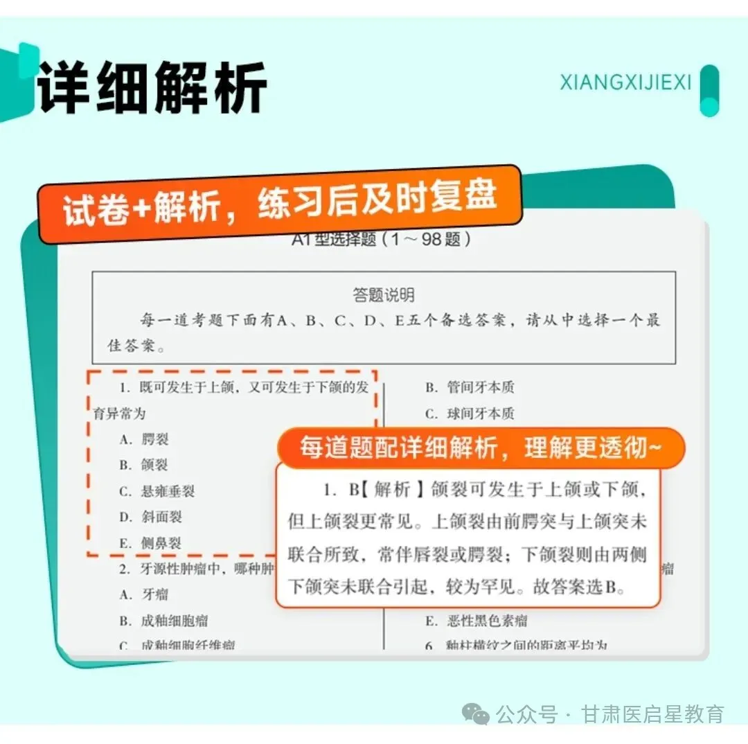 口腔医师考试倒计时,考前必背10页纸+冲刺模拟4套卷你等来背~-第4张图片-四季读书网