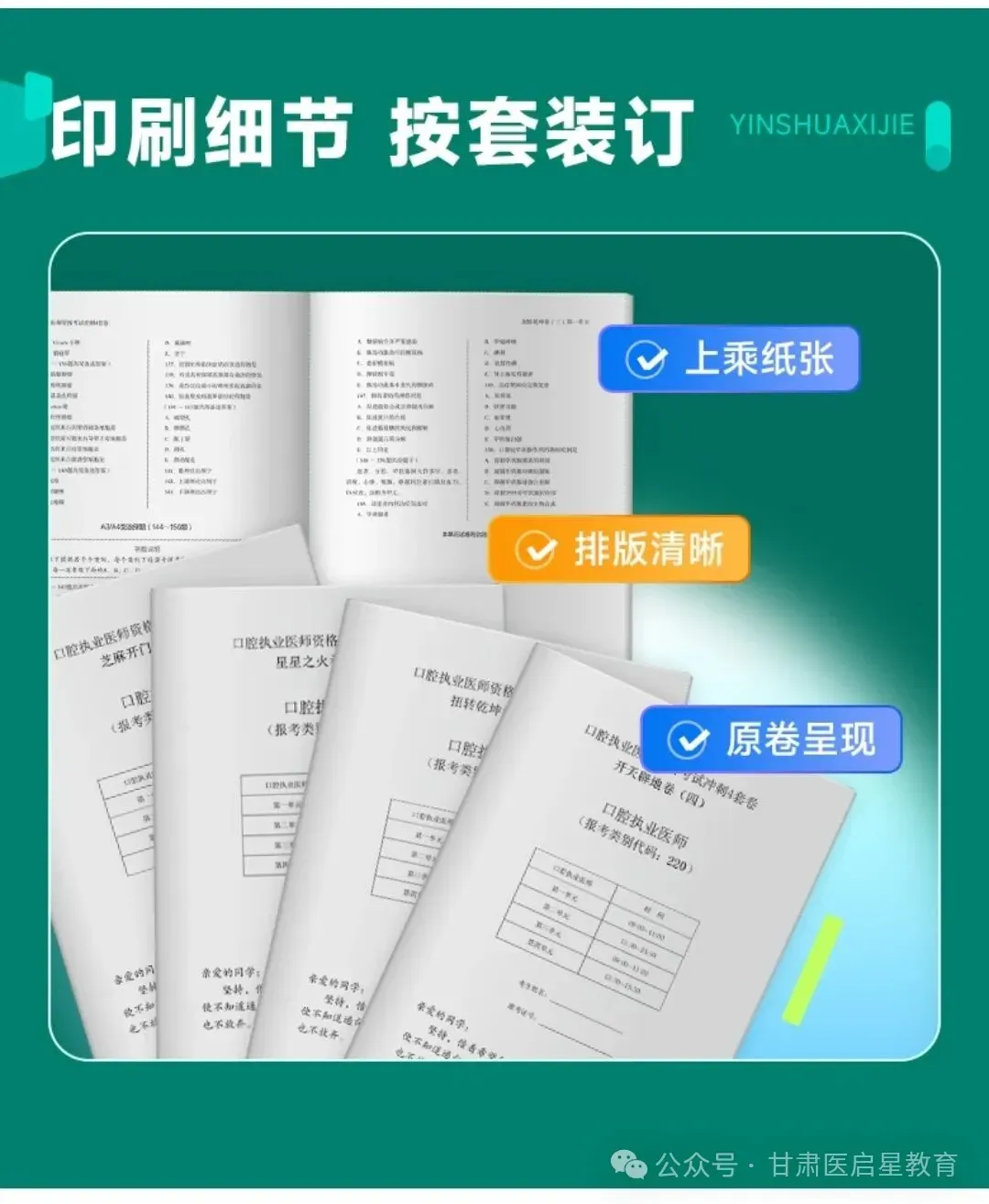 口腔医师考试倒计时,考前必背10页纸+冲刺模拟4套卷你等来背~-第5张图片-四季读书网