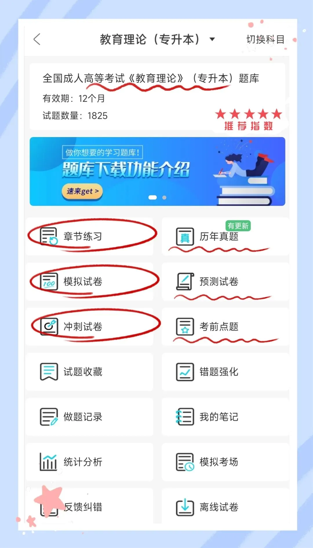 考前必刷!2026年全国成人高等考试《教育理论》(专升本)题库!【章节练习+历年真题+试卷+预测试卷+冲刺试卷+考前点题】-第1张图片-四季读书网