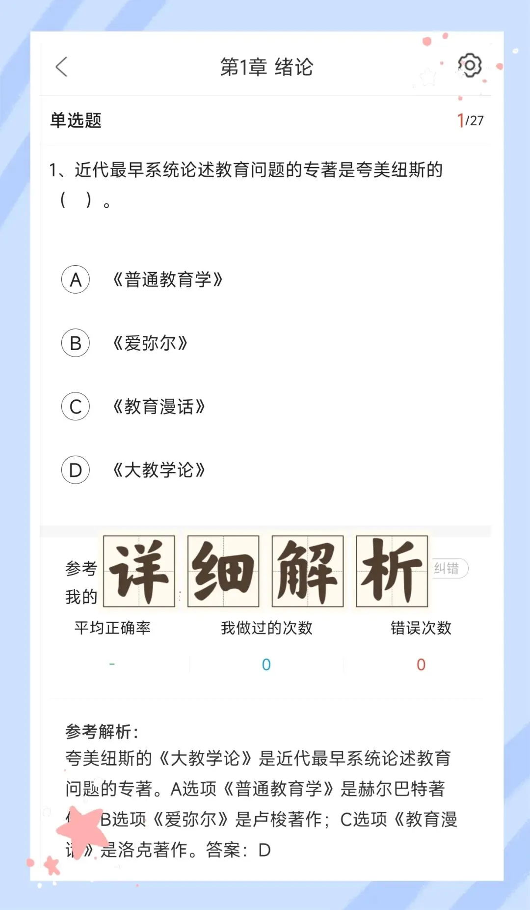 考前必刷!2026年全国成人高等考试《教育理论》(专升本)题库!【章节练习+历年真题+试卷+预测试卷+冲刺试卷+考前点题】-第3张图片-四季读书网