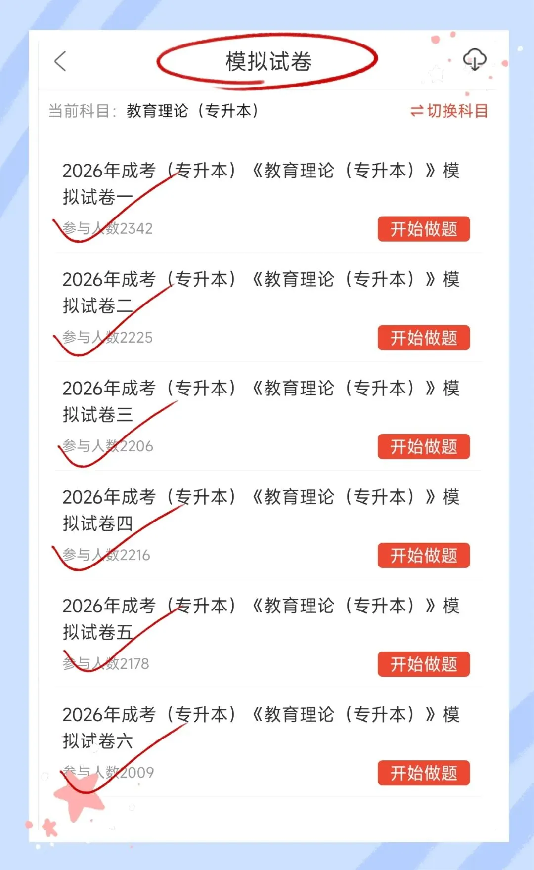 考前必刷!2026年全国成人高等考试《教育理论》(专升本)题库!【章节练习+历年真题+试卷+预测试卷+冲刺试卷+考前点题】-第6张图片-四季读书网