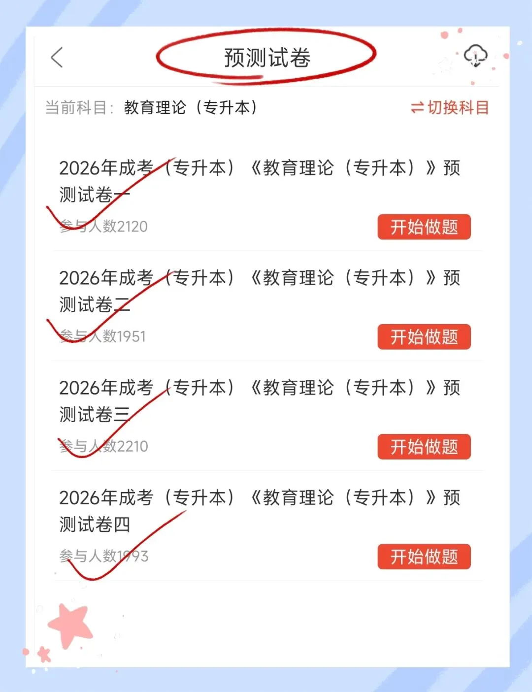 考前必刷!2026年全国成人高等考试《教育理论》(专升本)题库!【章节练习+历年真题+试卷+预测试卷+冲刺试卷+考前点题】-第7张图片-四季读书网