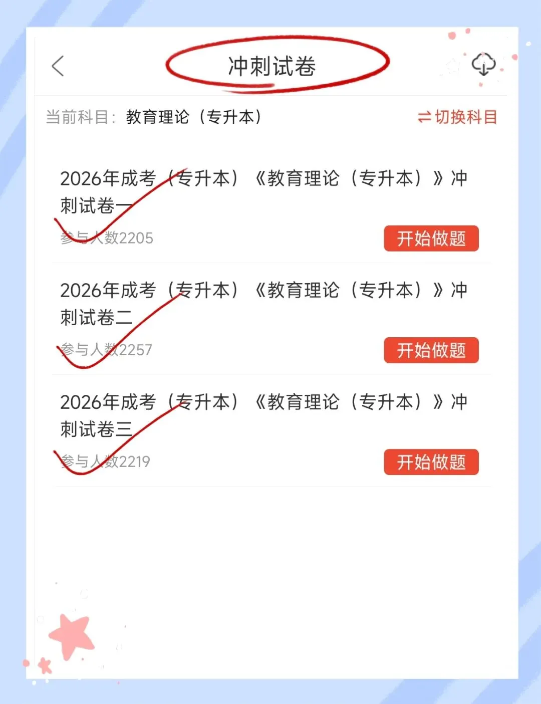 考前必刷!2026年全国成人高等考试《教育理论》(专升本)题库!【章节练习+历年真题+试卷+预测试卷+冲刺试卷+考前点题】-第8张图片-四季读书网