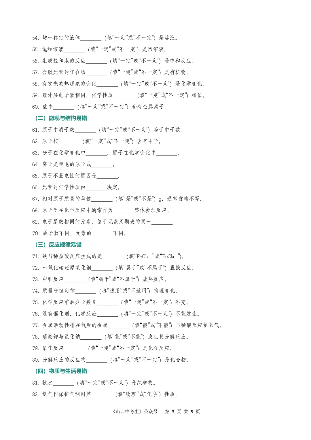 中考化学·基础概念必会100题-第3张图片-四季读书网