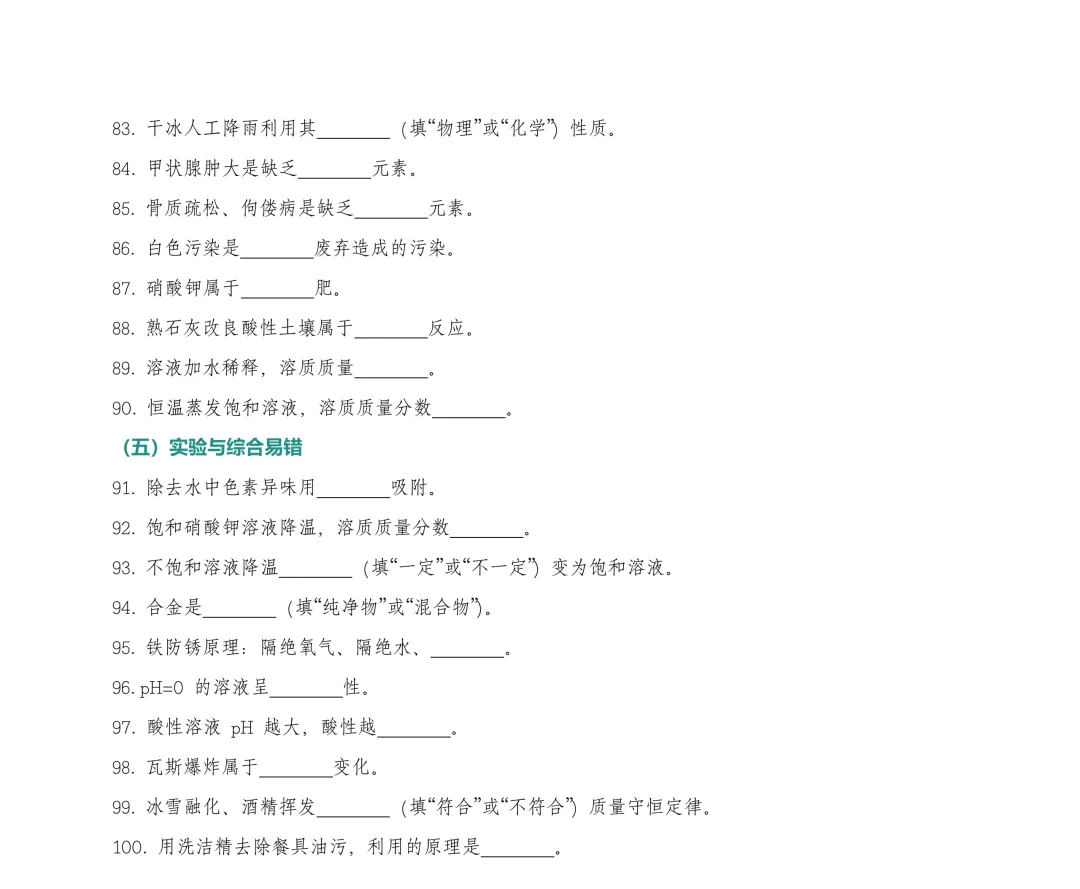 中考化学·基础概念必会100题-第4张图片-四季读书网