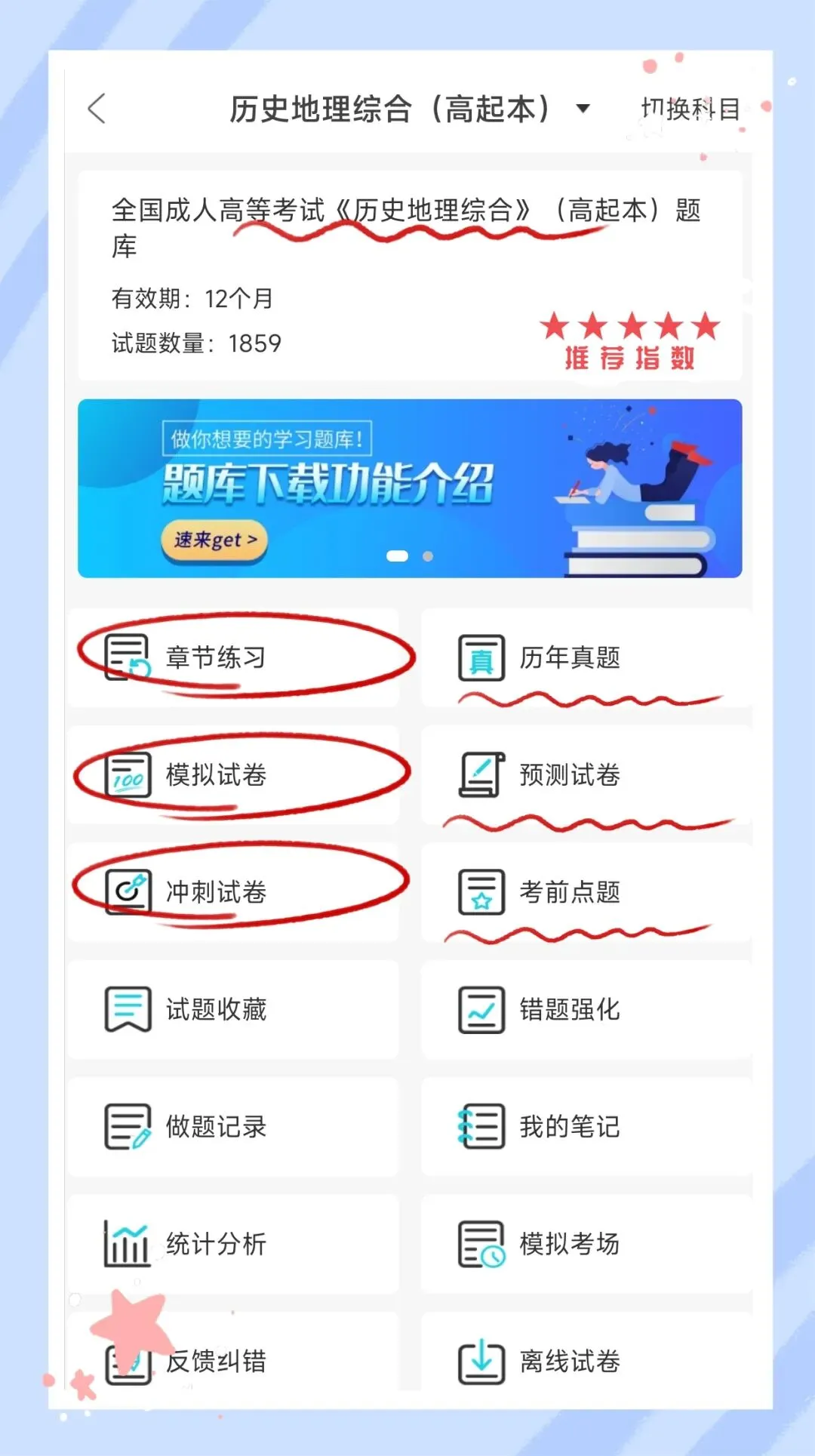 考前必刷!2026年全国成人高等考试《历史地理综合》(高起本)题库!【章节练习+历年真题+试卷+预测试卷+冲刺试卷+考前点题】-第1张图片-四季读书网