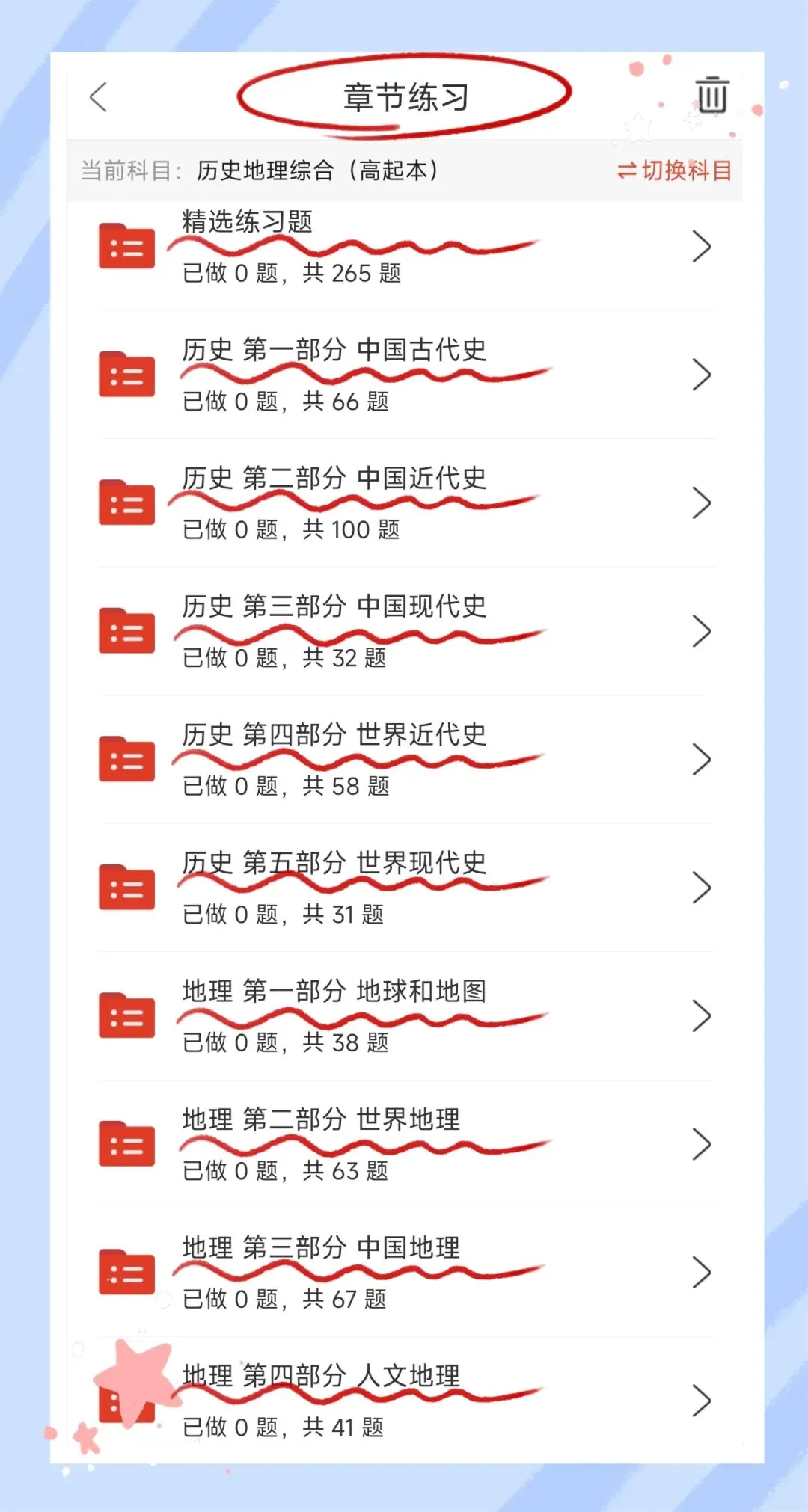 考前必刷!2026年全国成人高等考试《历史地理综合》(高起本)题库!【章节练习+历年真题+试卷+预测试卷+冲刺试卷+考前点题】-第2张图片-四季读书网