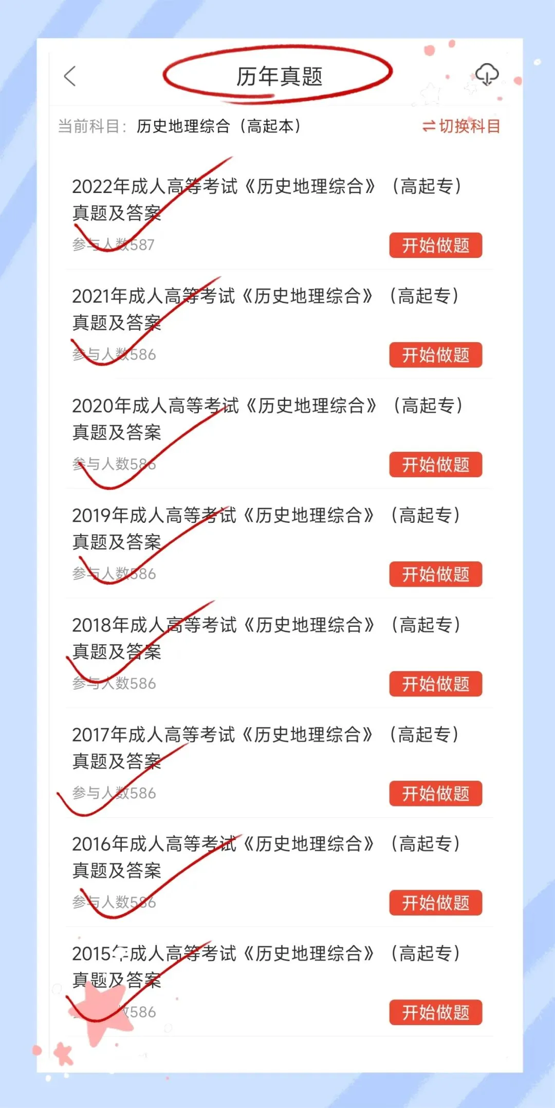 考前必刷!2026年全国成人高等考试《历史地理综合》(高起本)题库!【章节练习+历年真题+试卷+预测试卷+冲刺试卷+考前点题】-第3张图片-四季读书网