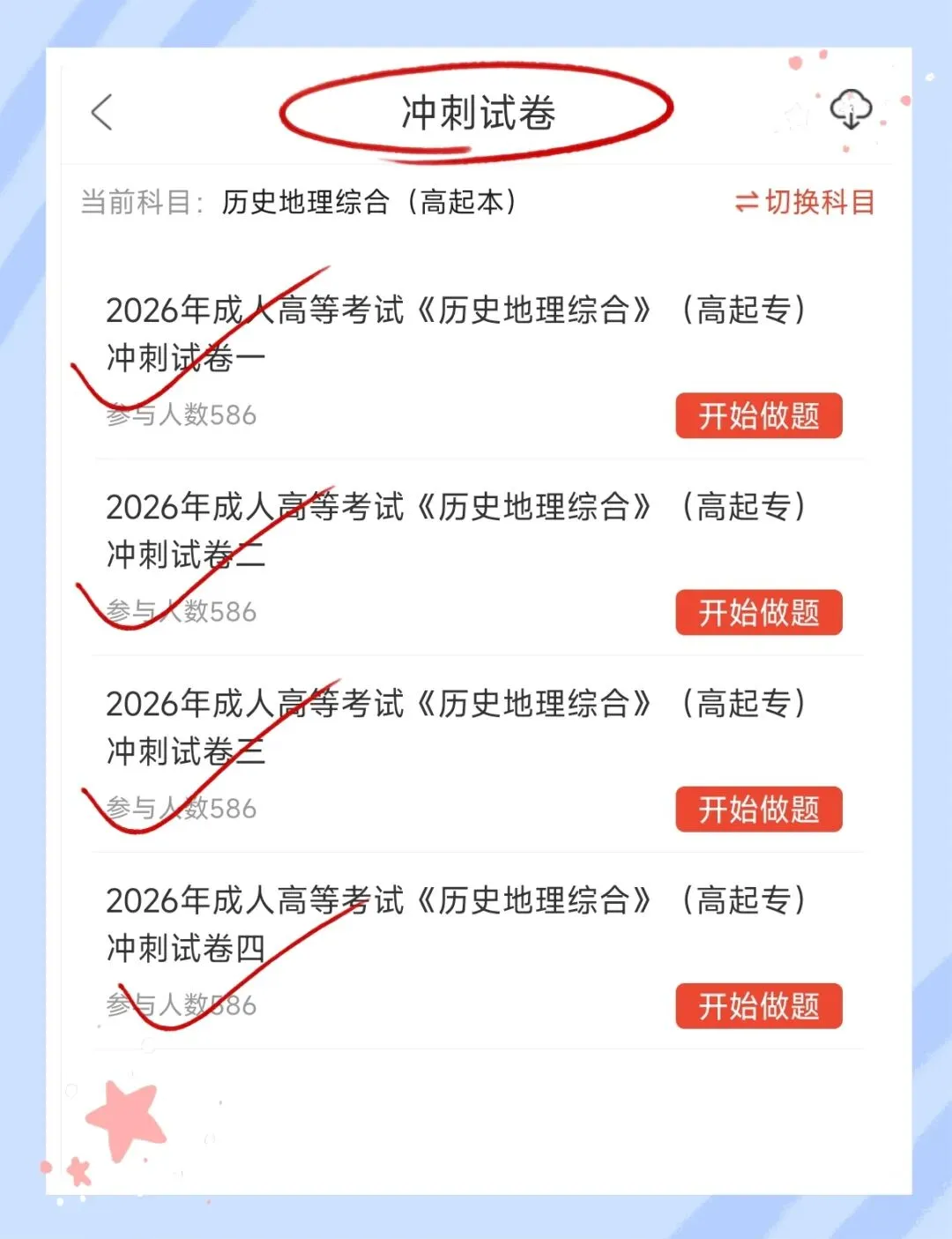 考前必刷!2026年全国成人高等考试《历史地理综合》(高起本)题库!【章节练习+历年真题+试卷+预测试卷+冲刺试卷+考前点题】-第6张图片-四季读书网