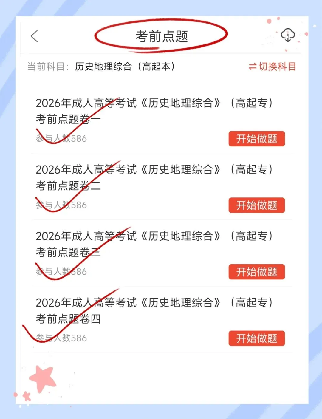 考前必刷!2026年全国成人高等考试《历史地理综合》(高起本)题库!【章节练习+历年真题+试卷+预测试卷+冲刺试卷+考前点题】-第7张图片-四季读书网