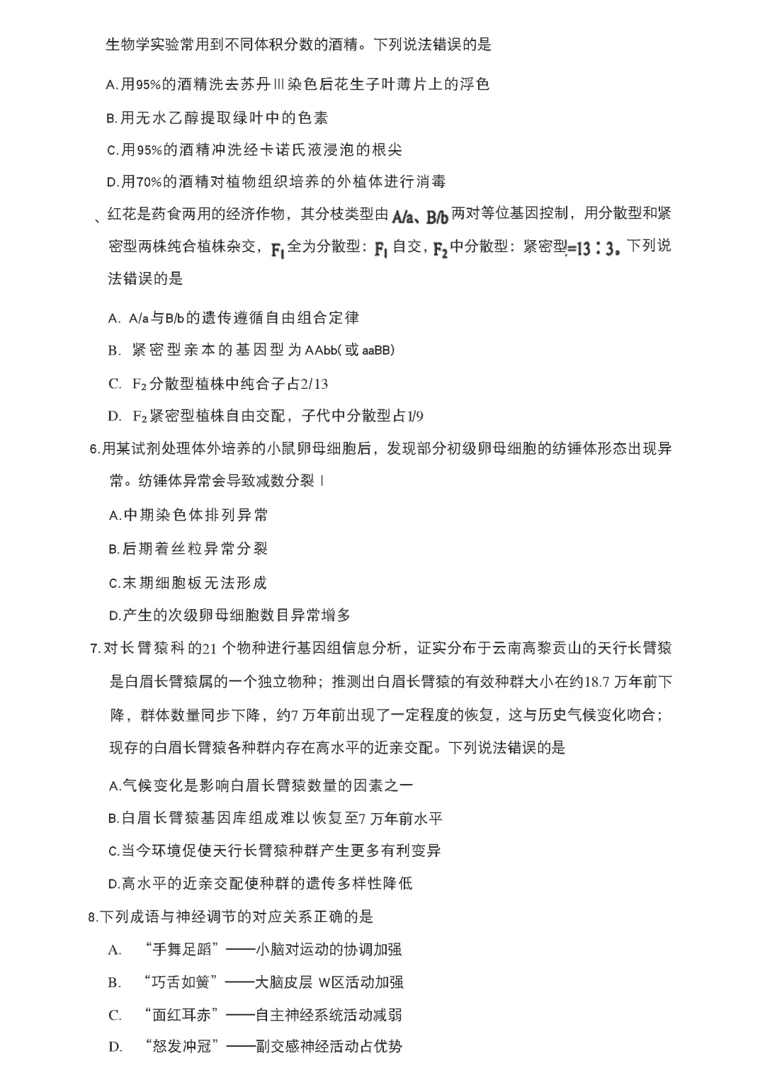 2026年云南省高考生物试卷(共8页)-第2张图片-四季读书网