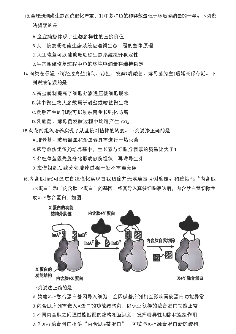 2026年云南省高考生物试卷(共8页)-第4张图片-四季读书网