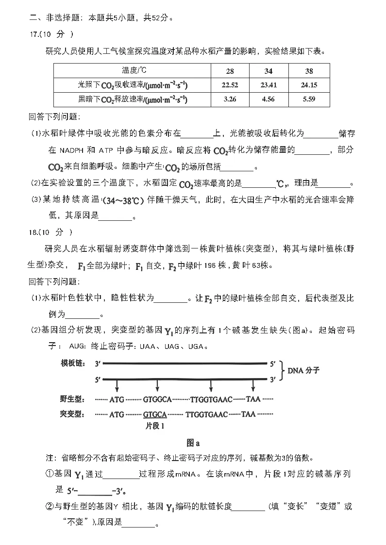 2026年云南省高考生物试卷(共8页)-第5张图片-四季读书网